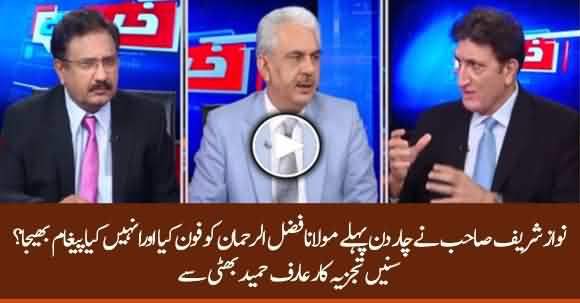 What Nawaz Sharif Said To Maulana Fazlur Rehman On Telephone Call? Arif Hameed Bhatti Reveals