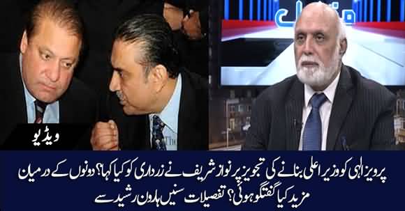 What Nawaz Sharif Told To Zardari About Parvez Elahi? Haroon Ur Rasheed Reveals