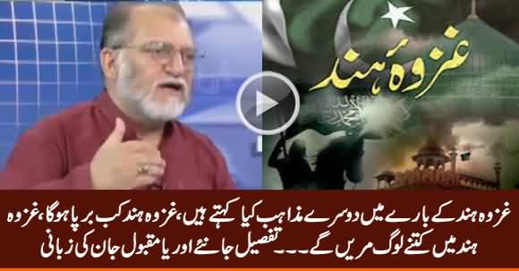What Other Religions Say About Ghazwa e Hind? Orya Maqbool Jan Tells in Details