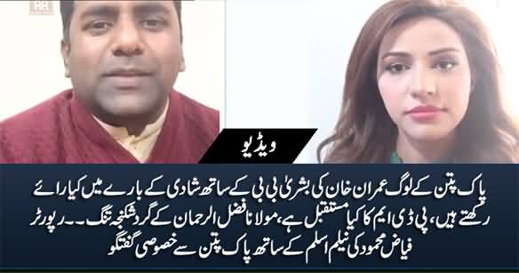 What People of Pakpattan Say About Imran Khan & Bushra Bibi's Marriage