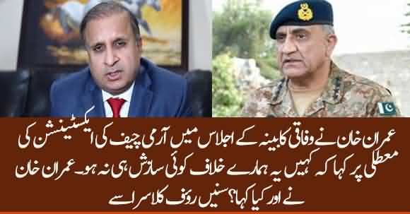 What PM Imran Khan Said About Army Chief Extension Suspension In Cabinet ? Rauf Klasra Reveals