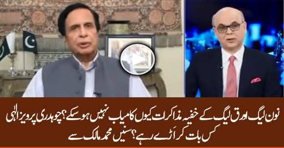 Why PMLQ And PMLN Negotiations Failed? What Ch Parvez Ilahi Demanded From PMLN? Listen Mohammad Malick