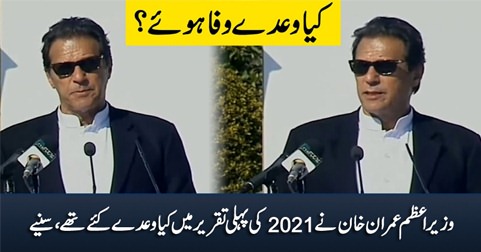 What promises PM Imran Khan had made in his first speech of 2021?