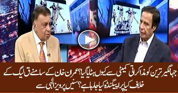 What Propaganda Is Being Planned Against PMLQ In Front Of Imran Khan? Parvez Ilahi Exposes