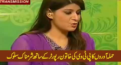 What Protesters Did to PTV Female Anchor Uzma Chaudhry, Really Shameful