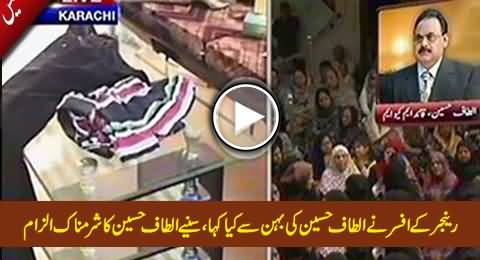 What Rangers Officer Said to Altaf Hussain's Sister - Watch Shameful Allegation by Altaf Hussain