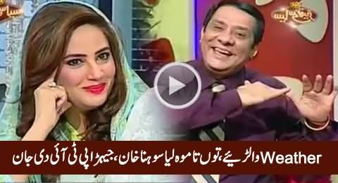 What Ranjha (Imran Khan) Said To His Heer (Reham Khan), Interesting Video