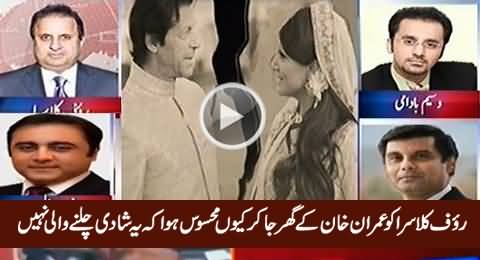 What Rauf Klasra Observed About Imran, Reham Relation When He Want to Their Home