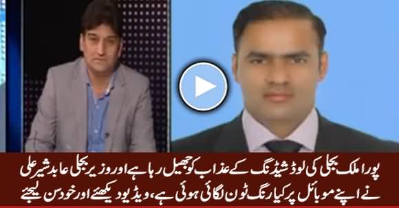 What Ring Tune Abid Sher Ali Has While the Whole Pakistan is Suffering from Load Shedding