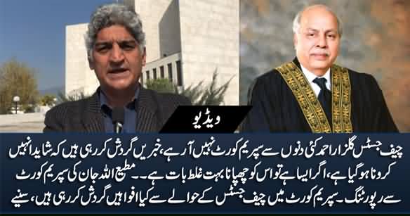 What Rumours Are Circulating About Chief Justice in Supreme Court - Matiullah Jan Reveals