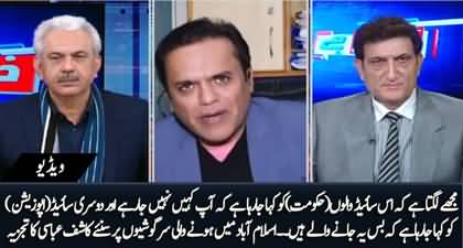 What's cooking in Islamabad? Is there going to be any change in Islamabad? Kashif Abbasi replies