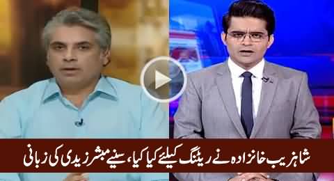 What Shahzeb Khanzada Did For Rating, Mubashir Zaidi Showing Video Clip