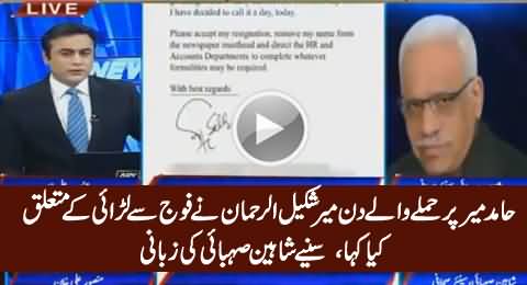 What Shakeel Ur Rehman Said To Shaheen Sehbai About Army The Day Hamid Mir Was Attacked