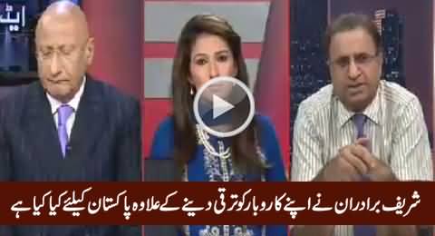 What Sharif Brothers Have Done For Pakistan Except Strengthening Their Business - Rauf Klasra