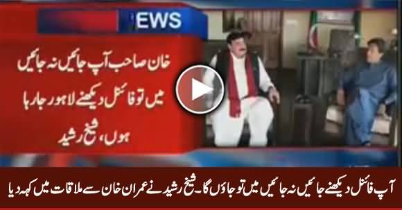 What Sheikh Rasheed Said To Imran Khan About PSL Final, Watch Detailed Report