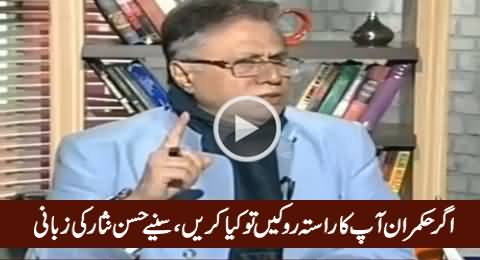 What Should You Do If Any Politician Stop Your Way - Hassan Nisar Giving A Suggestion
