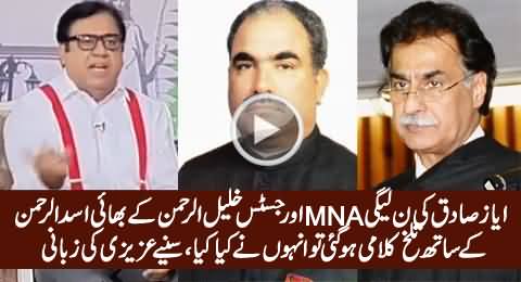 What Speaker Ayaz Sadiq Did With PMLN MNA & Brother of Justice (R) Ramday