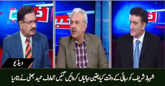 What Sureties Shahbaz Sharif Was Given Before Bail? Arif Hameed Bhatti Tells Details