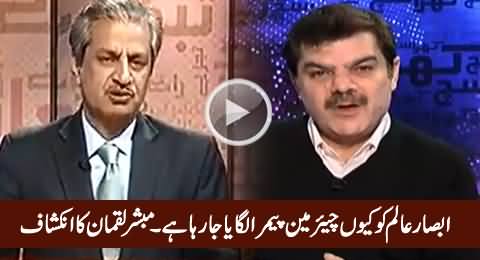 What Task Govt Has Given To Absar Alam As Chairman PEMRA - Shocking Revelation
