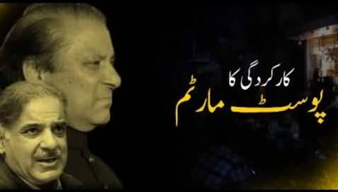 A Report on PMLN's Claims Vs PMLN's Performance