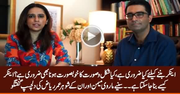 What To Do To Become An Anchor? Marvi Memon & Her Husband Umar Riaz Discussion
