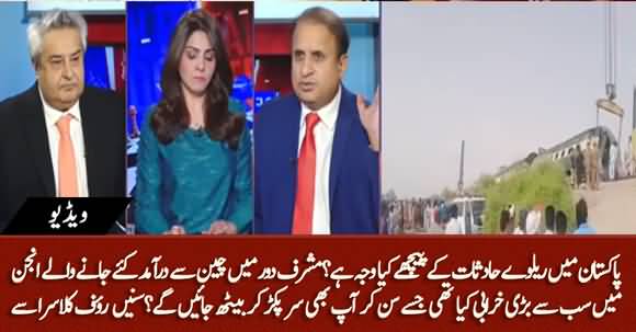 What Was The Blunder Made By Railway's Engineers When We Imported Engines From China in Musharraf's Time? Listen Rauf Klasra