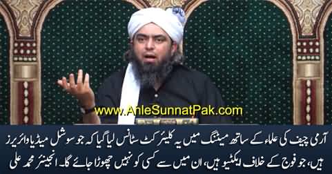 What was discussed about social media warriors in Army Chief's meeting with Ulemas? Eng. M Ali Mirza shares