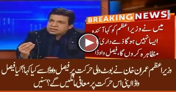 What Was Imran Khan Reaction To Faisal Wada Act Of Bringing Boot In Live Show ?