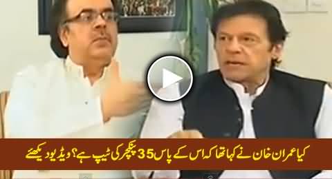What Was Imran Khan's Claim About 35 Puncture Audio Tape - Watch Special Video