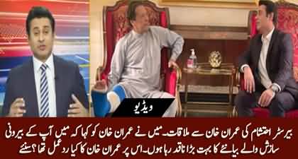 What was Imran Khan's reaction when barrister Ehtesham told him that he is critic of his 'Beroni Sazish' claim
