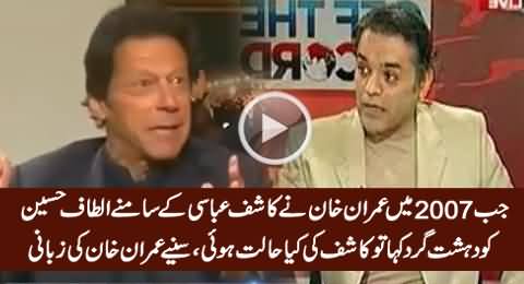 What Was Kashif Abbasi's Reaction When Imran Khan Called Altaf Hussain 