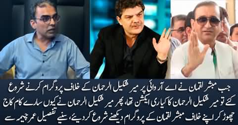 What was Mir Shakeel's reaction when Mubashir Luqman started series of programs against him?