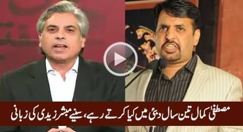 What Was Mustafa Kamal Doing in Dubai For Three Years - Mubashir Zaidi Telling