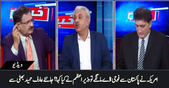 What Was PM Imran Khan's Reaction When America Asked For Airbase? Arif Hameed Bhatti Tells