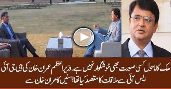 What Was Reason Behind Imran Khan And DG ISI Meeting? Kamran Khan Analysis