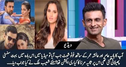 What was Sania Mirza's reaction when she saw your photoshoot with Hania and Ayesha Omer? Shoaib Malik replies