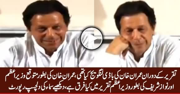 What Was the Difference Between Imran Khan & Nawaz Sharif's Speeches, Watch Samaa's Report