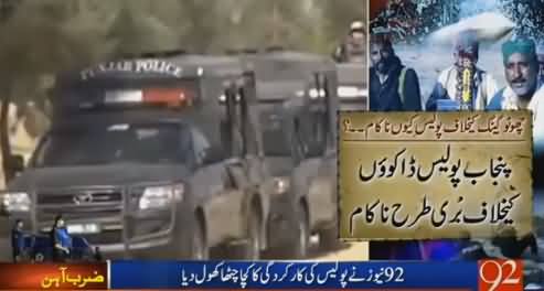 What Was The Reason of Punjab Police's Failure Against Choto Gang - Watch 92 News Report