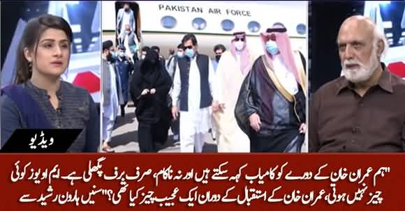 What Was The Strange Element in Imran Khan's Welcome in Saudi Arabia? Haroon ur Rasheed Tells