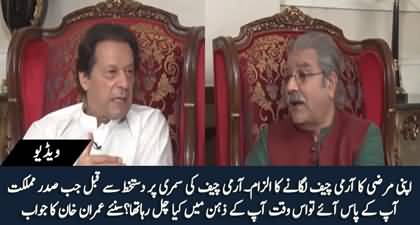 What was your thought process when President came with summary of new army chief? Imran Khan replies