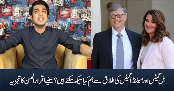 What We Can Learn From Bill Gates & Malinda Gates Divorce? Iqrar ul Hassan's Analysis