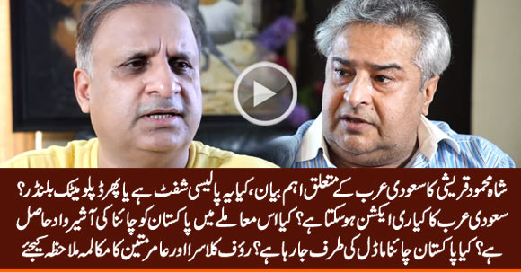 What Went Wrong Between Saudis and Pakistanis: Diplomatic Blunder or Strategic Move? Rauf Klasra & Amir Mateen's Vlog