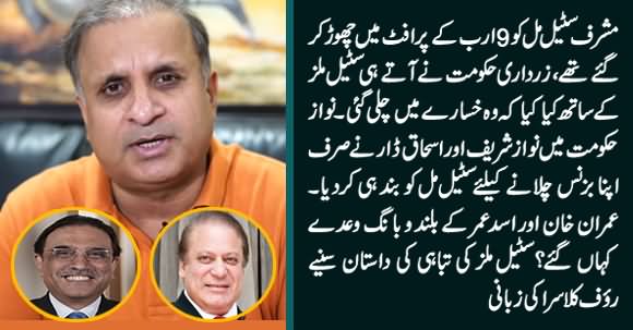 What Went Wrong With Steel Mills? Who Played Role in Its Destruction? Details By Rauf Klasra