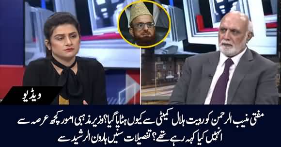 What Were The Reasons Behind Mufti Muneeb Ur Rehman's Removal? Haroon Ur Rasheed Analysis