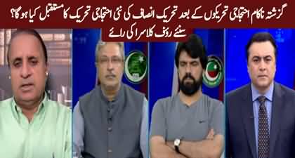 What will be the future of Imran Khan's protest movement? Rauf Klasra's analysis