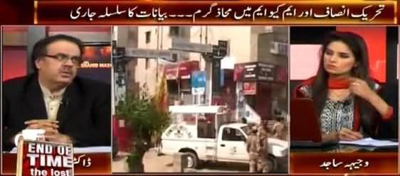 What Will Be MQM's Stance In Case of Victory & Defeat - Listen By Dr. Shahid Masood