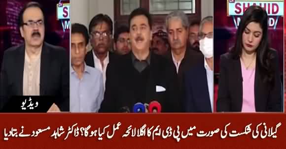 What Will Be PDM's Plan If Yousuf Gillani Loses? Dr Shahid Masood Tells Details