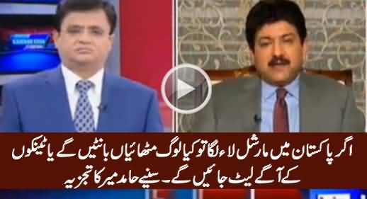 What Will Be Reaction of People In Case of Martial Law in Pakistan - Hamid Mir's Analysis