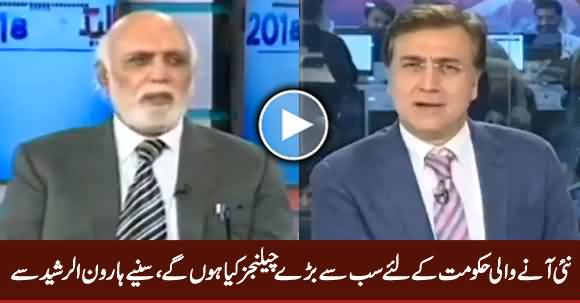 What Will Be The Challenges For New Govt - Listen Haroon Rasheed Analysis