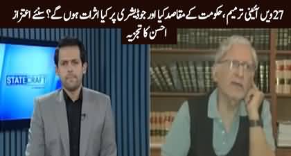 What will be the impact on judiciary after 27th Amendment? Aitzaz Ahsan's analysis